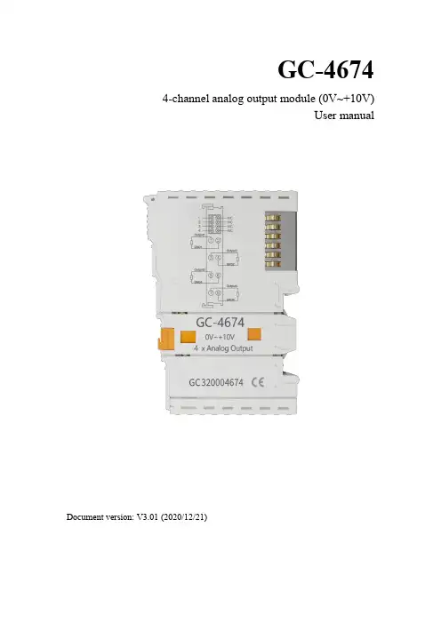 GC-4674 4 通道模拟量输出模块（0V~+10V）用户手册说明书