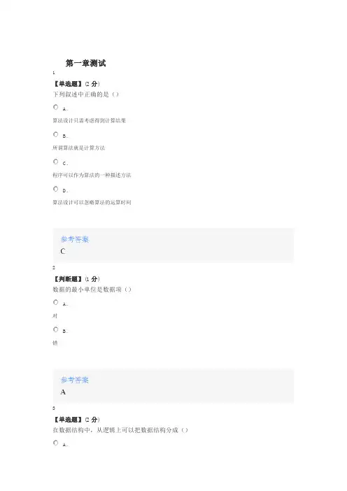 2020年智慧树知道网课《数据结构(山东联盟-临沂大学)》课后章节测试满分答案
