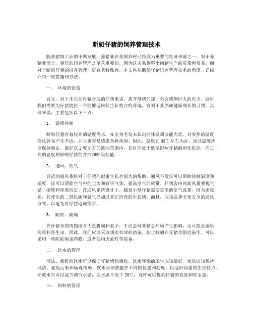 断奶仔猪的饲养管理技术
