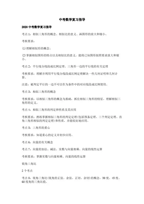 中考数学复习指导