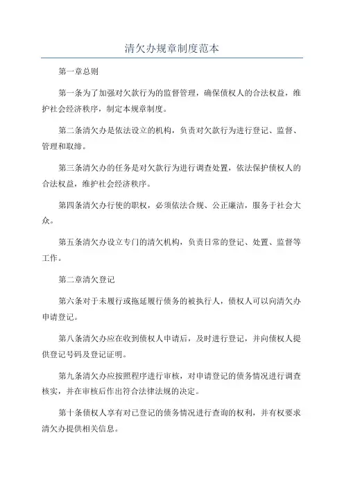 清欠办规章制度范本