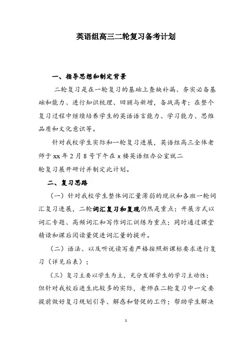 高三英语二轮复习备考计划