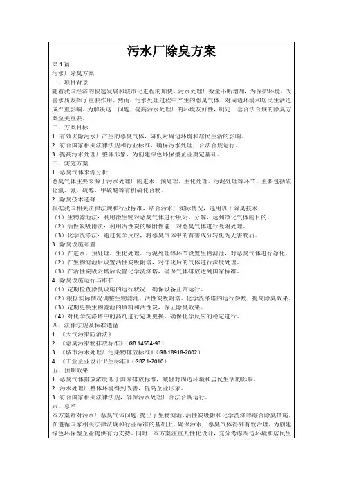 污水厂除臭方案