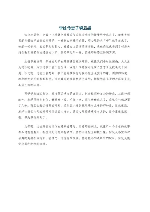 李娃传责子观后感