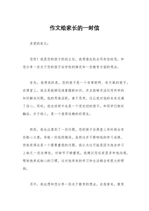 作文给家长的一封信