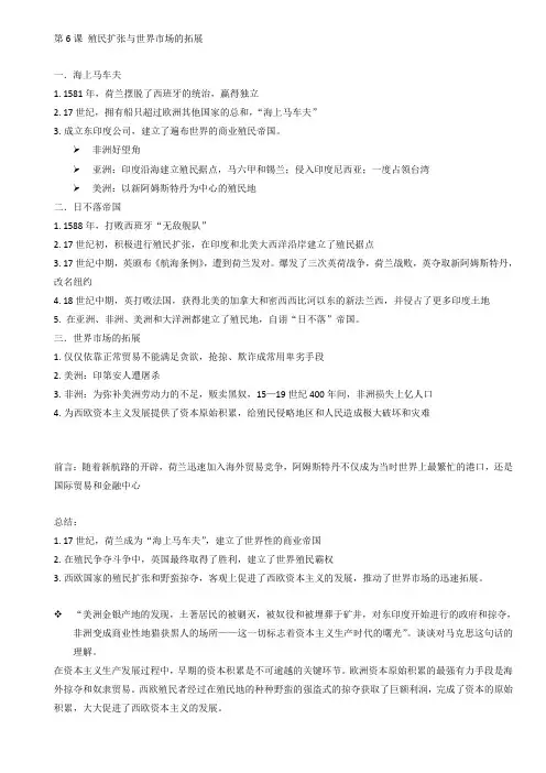 高中历史必修2笔记第6课 殖民扩张与世界市场的形成