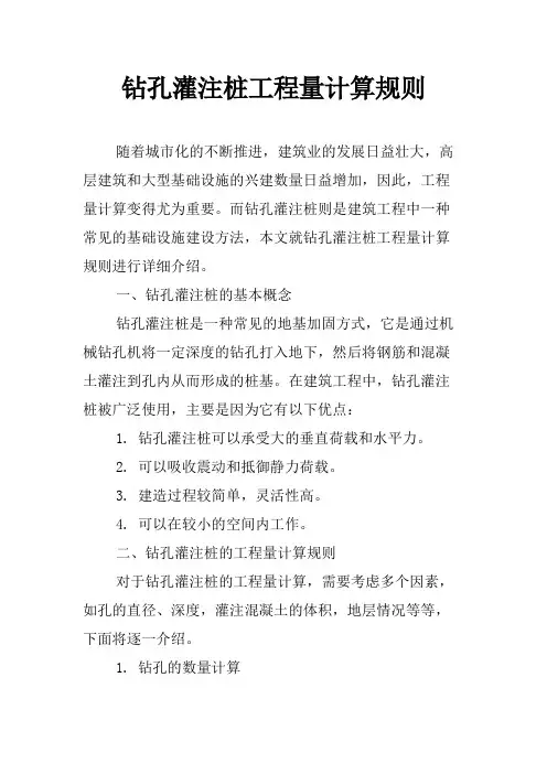 钻孔灌注桩工程量计算规则