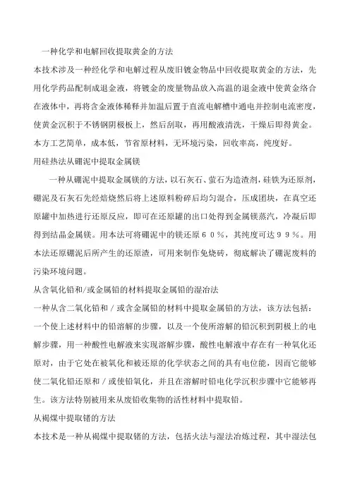 电解回收提取黄金的方法