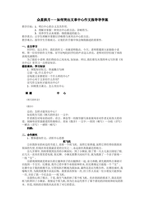 部编版七年级上册语文第五单元  写作  如何突出中心ppt课件(省优课003)