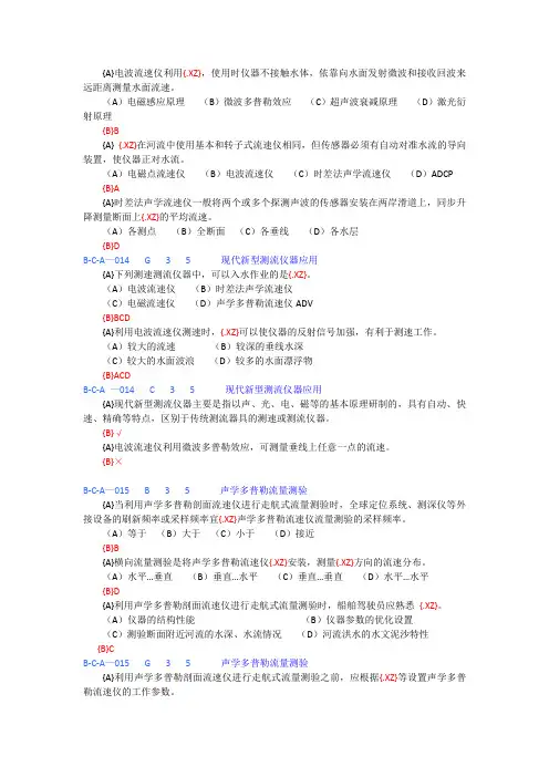声学多普勒流量测验规范