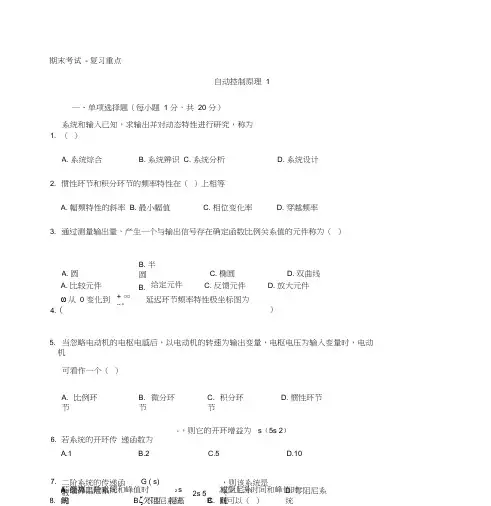 期末考试试题集-自动控制原理(含完整答案)