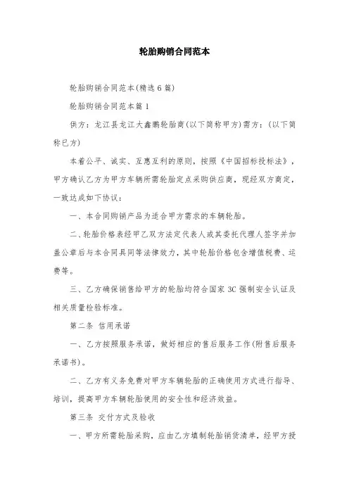 轮胎购销合同范本