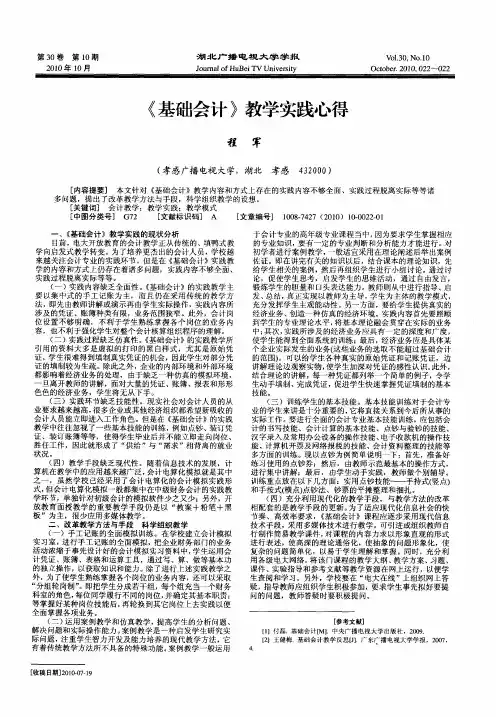 《基础会计》教学实践心得