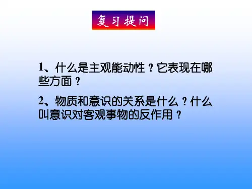正确发挥人的主观能动性