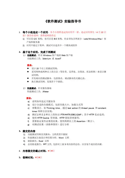 《软件测试》实验指导
