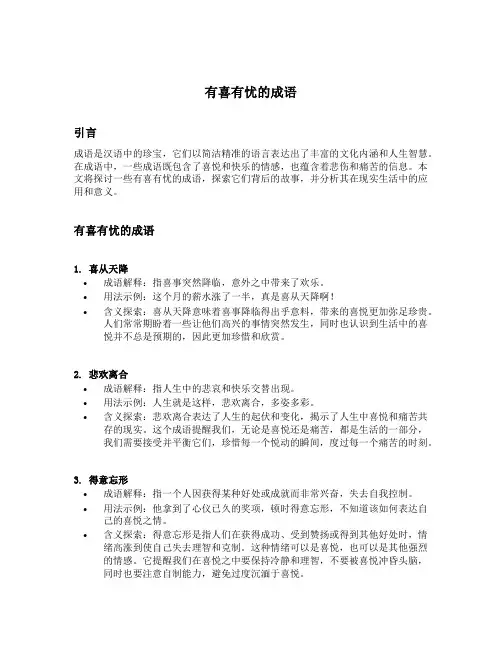 有喜有忧的成语