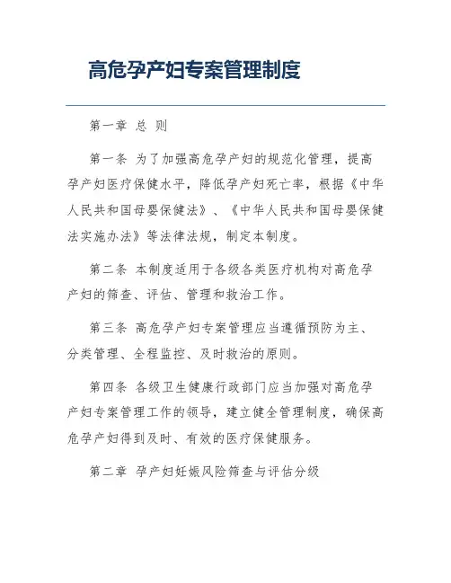 高危孕产妇专案管理制度