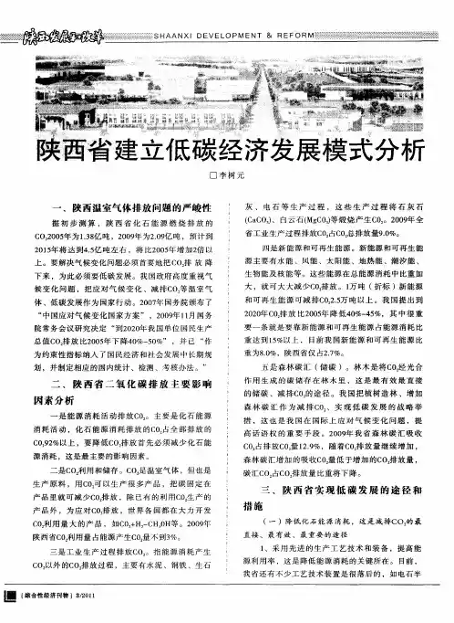 陕西省建立低碳经济发展模式分析