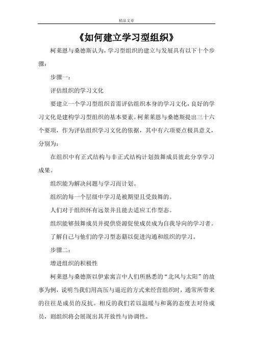 《如何建立学习型组织》