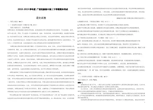 人教版2018-2019学年度高二下学期期末考试语文试卷(Word版有答案) 