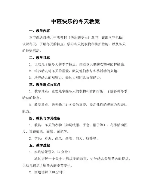 中班快乐的冬天教案