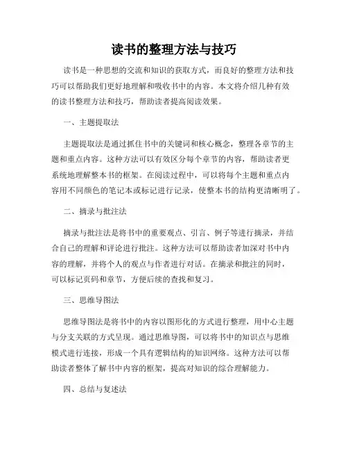 读书的整理方法与技巧