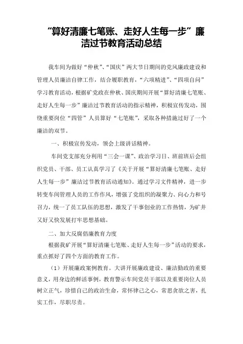 算好清廉七笔账