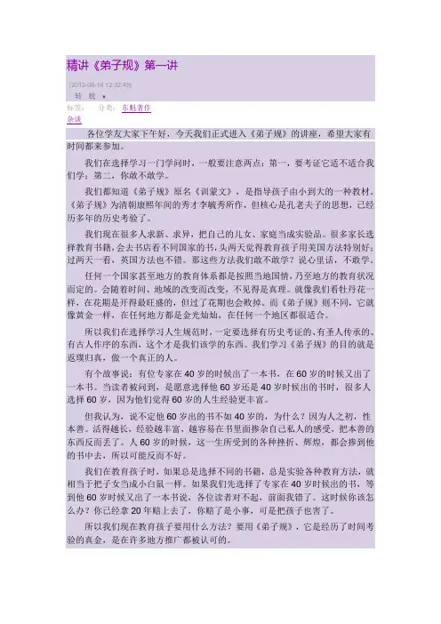 秦东魁老师宣讲《弟子规》第一讲