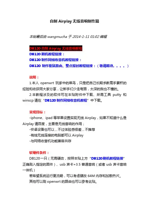 自制Airplay无线音响制作篇