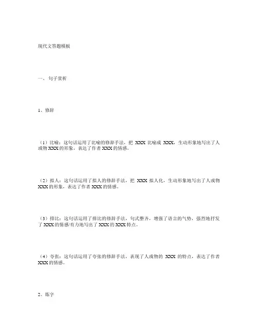 现代文答题模板