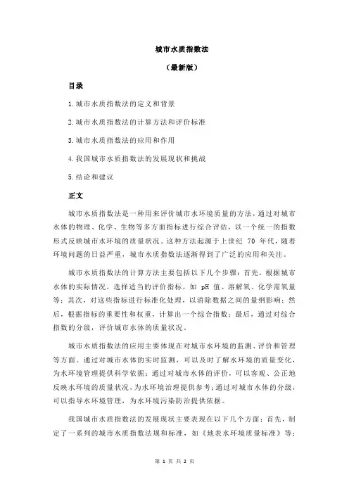 城市水质指数法
