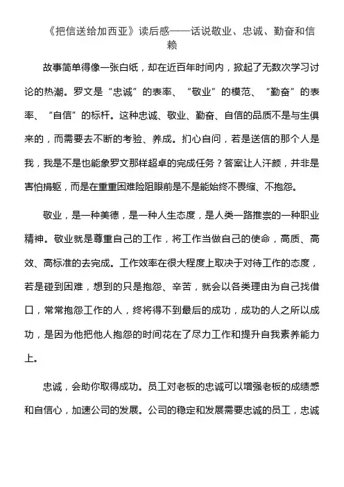 《把信送给加西亚》读后感——话说敬业、忠诚、勤奋和信赖