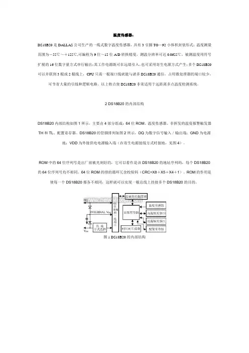 温度传感器DS18B20工作原理