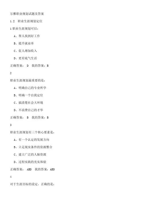 尔雅职业规划考试试题及答案