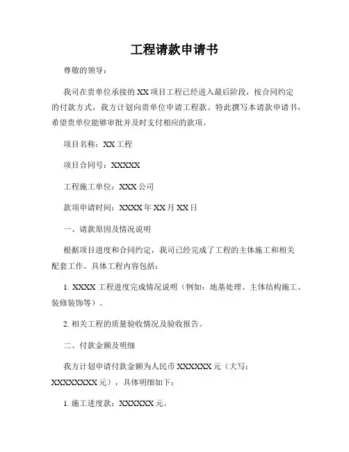 工程请款申请书