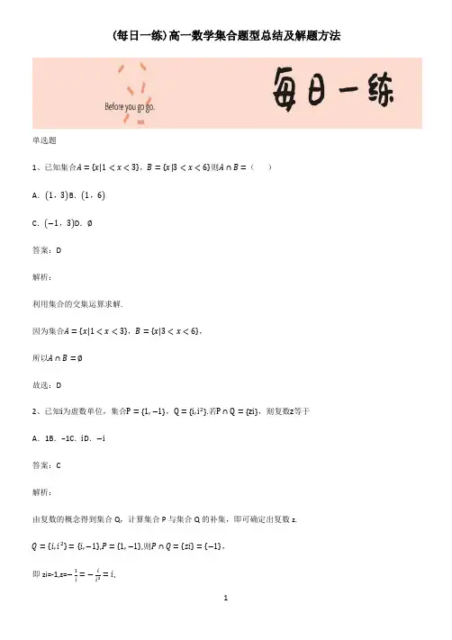 高一数学集合题型总结及解题方法
