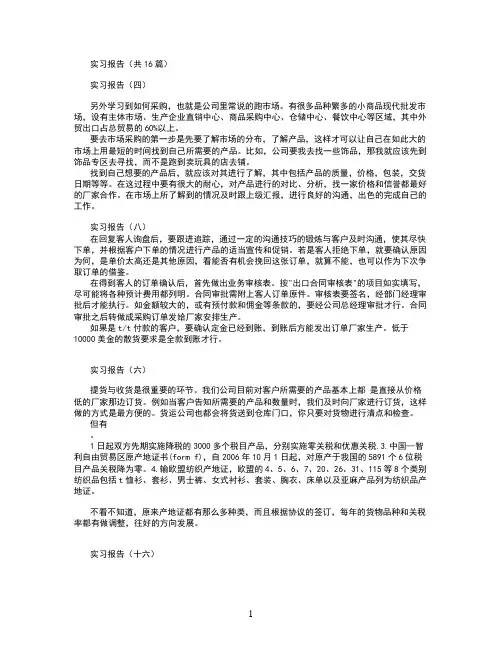 实习报告(共16篇)