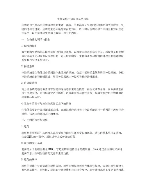 生物必修二知识点总结总结
