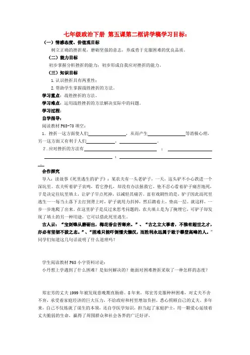 七年级政治下册 第五课第二框讲学案(无答案)人教新课标版
