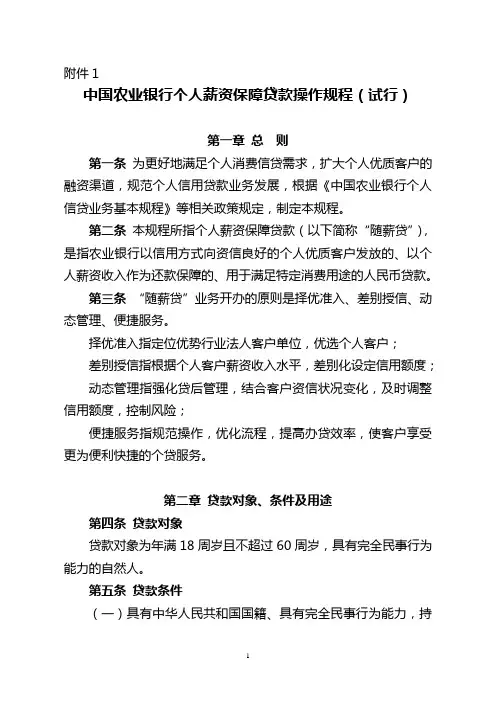 随薪贷操作规程