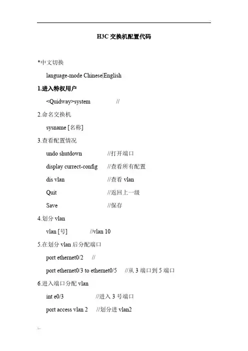 H3C交换机配置代码