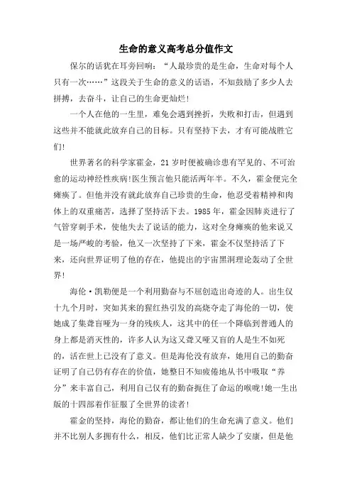 生命的意义高考满分作文