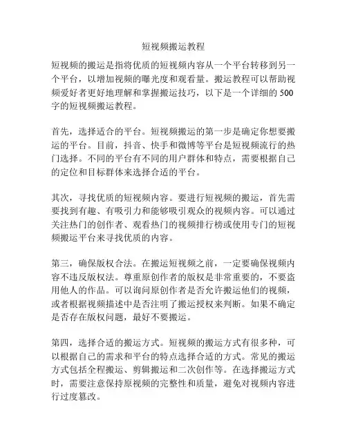 短视频搬运教程