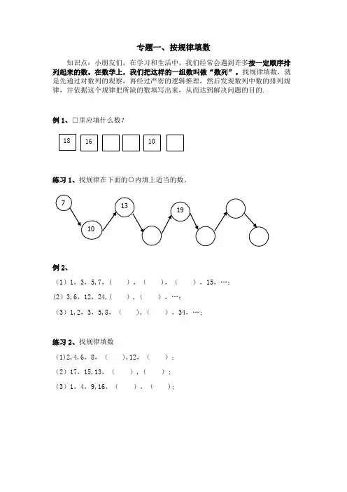 一年级奥数专题一、找规律填数