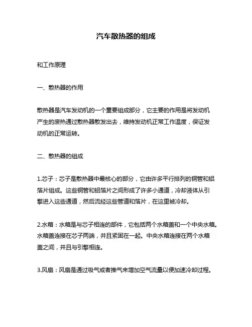 汽车散热器的组成