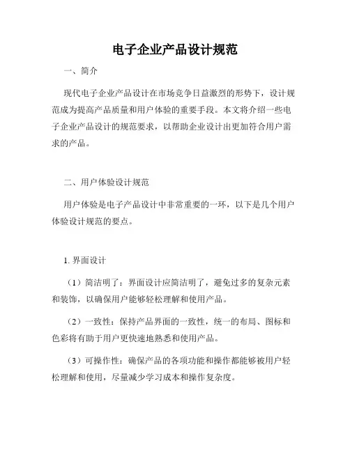 电子企业产品设计规范