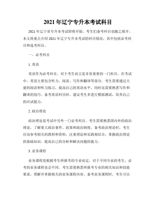 2021年辽宁专升本考试科目