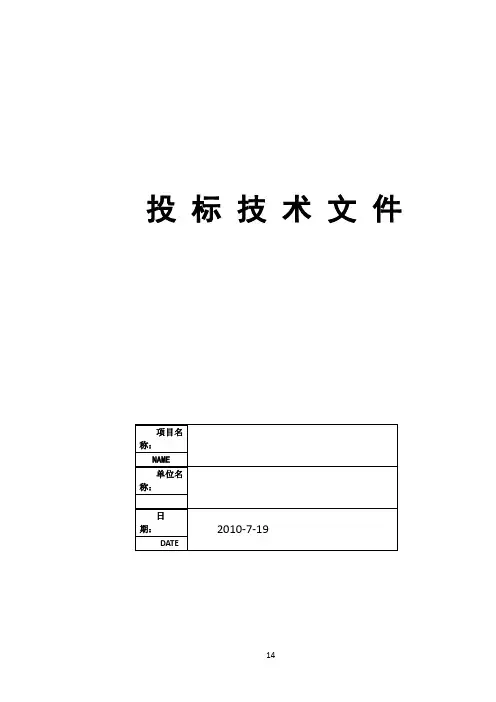 xx天地购物中心电梯技术标参考