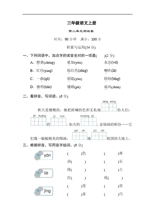 部编版语文三年级上册  第二单元测试卷 (含答案)