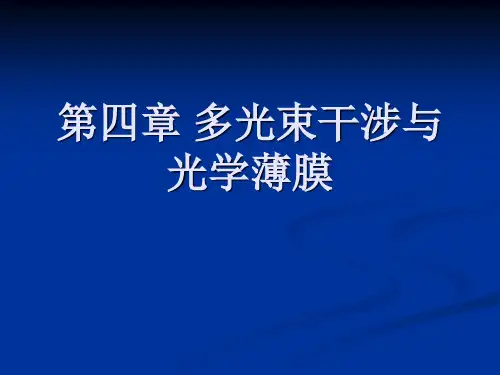 多光束干涉-FP标准距